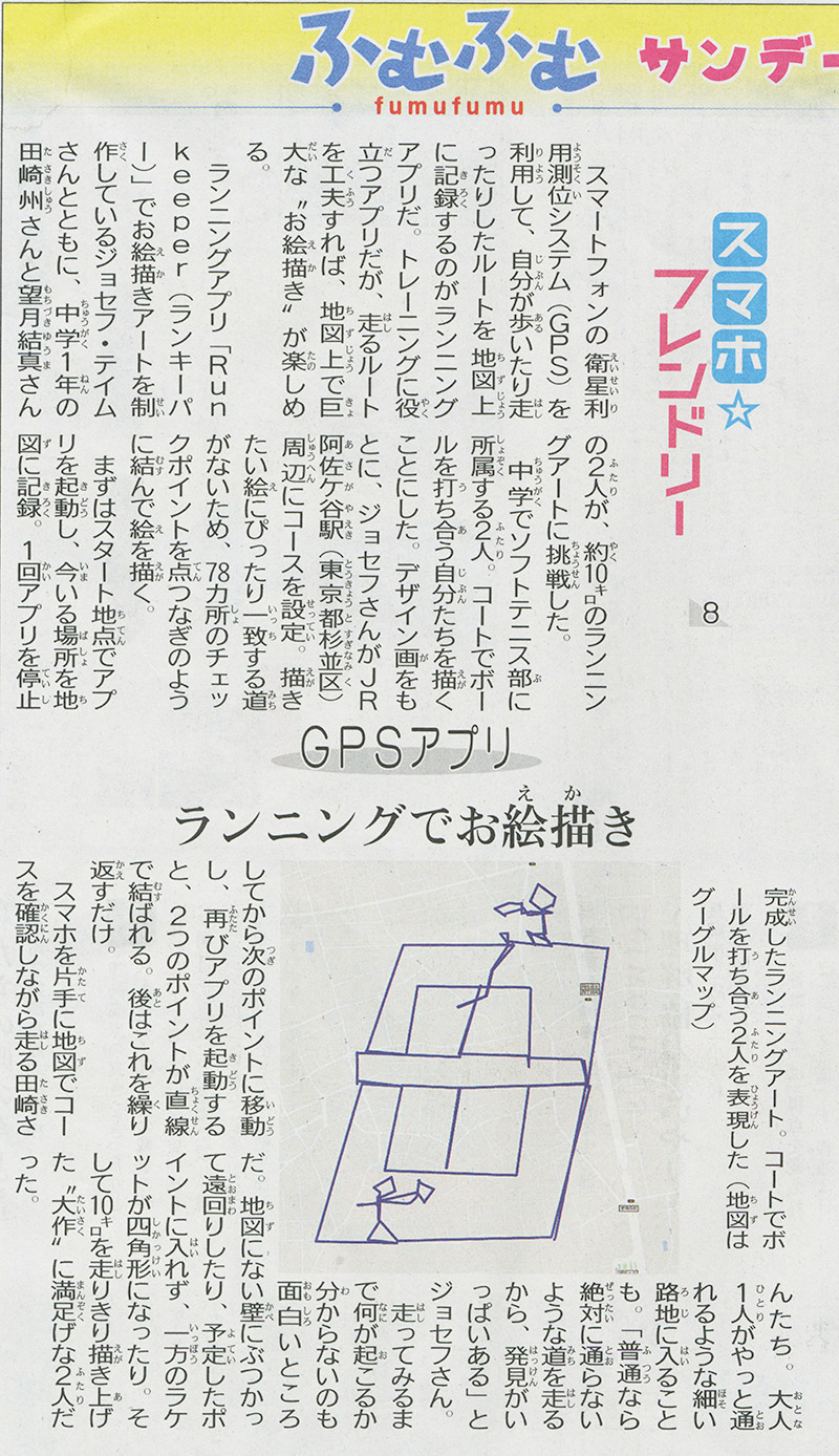 Kyodo News Newspaper 2 Running Art