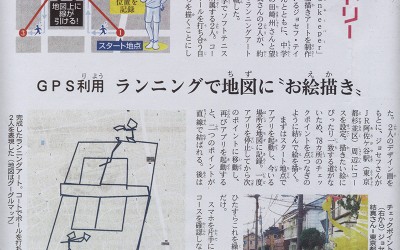 The Art of Running: Collaboration with Kyodo News & Local Schoolchildren