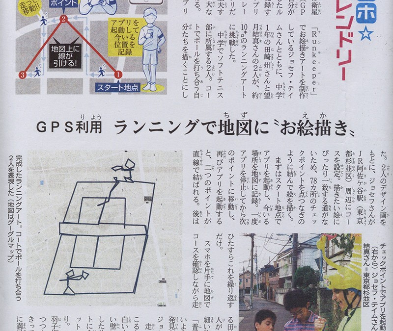 The Art of Running: Collaboration with Kyodo News & Local Schoolchildren
