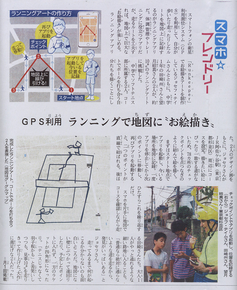 Kyodo News Newspaper Running Art